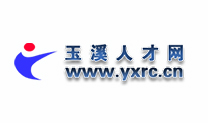 玉溪人才網